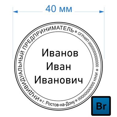 Печать ИП 40мм (образец 001) 