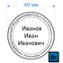 Печать ИП 40мм (образец 001) 