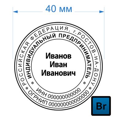 Печать ИП 40мм (образец 004) 