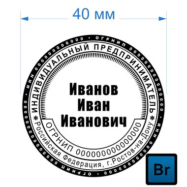 Печать ИП 40мм (образец 019) 