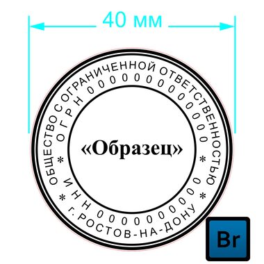 Печать организации 40мм (образец 002) 