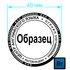 Печать организации 40мм (образец 007) 