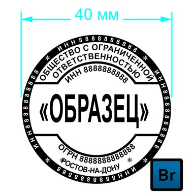Печать организации 40мм (образец 009) 