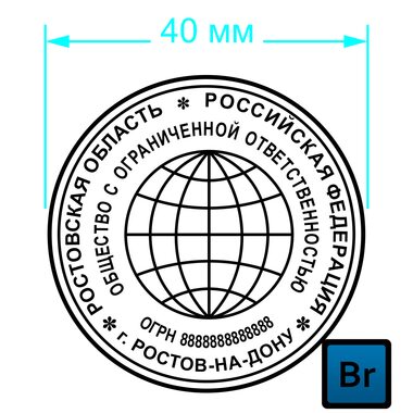 Печать организации 40мм (образец 010) 