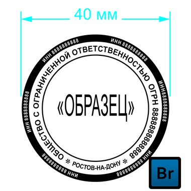 Печать организации 40мм (образец 014) 