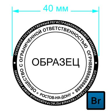 Печать организации 40мм (образец 015) 