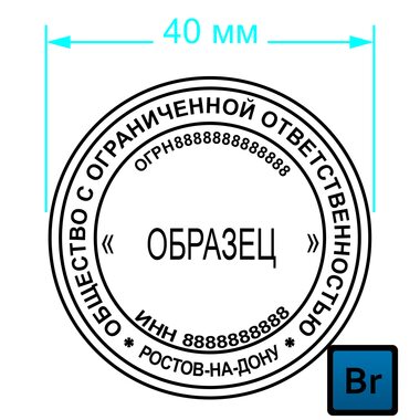 Печать организации 40мм (образец 019) 