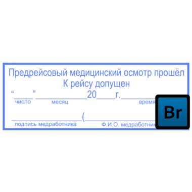 Оснастка автоматическая Штамп (47*18 мм) 