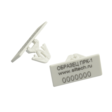 ПРК-1 пломба 